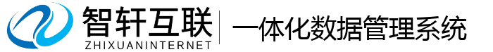 一体化数据系统